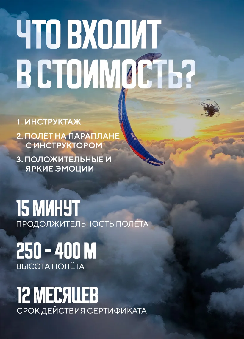 Ознакомительный полет на параплане в Барнауле 15 минут - миниатюра 2