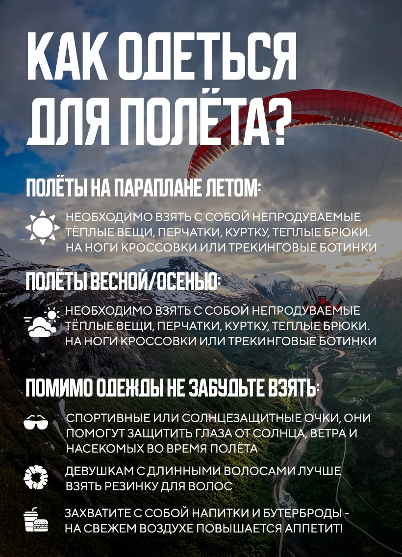 Ознакомительный полет на параплане в Барнауле 15 минут - миниатюра 3