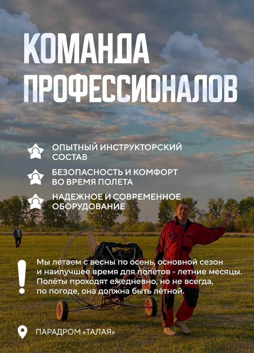 Ознакомительный полет на параплане в Барнауле 15 минут - миниатюра 5