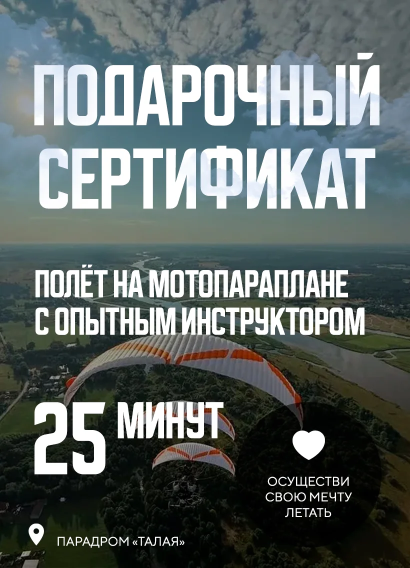 Ознакомительный полет на параплане в Барнауле 25 минут - изображение 1
