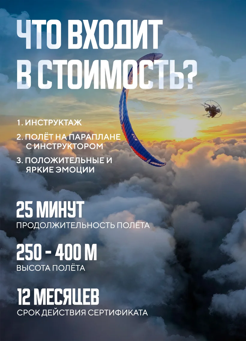 Ознакомительный полет на параплане в Барнауле 25 минут - миниатюра 2