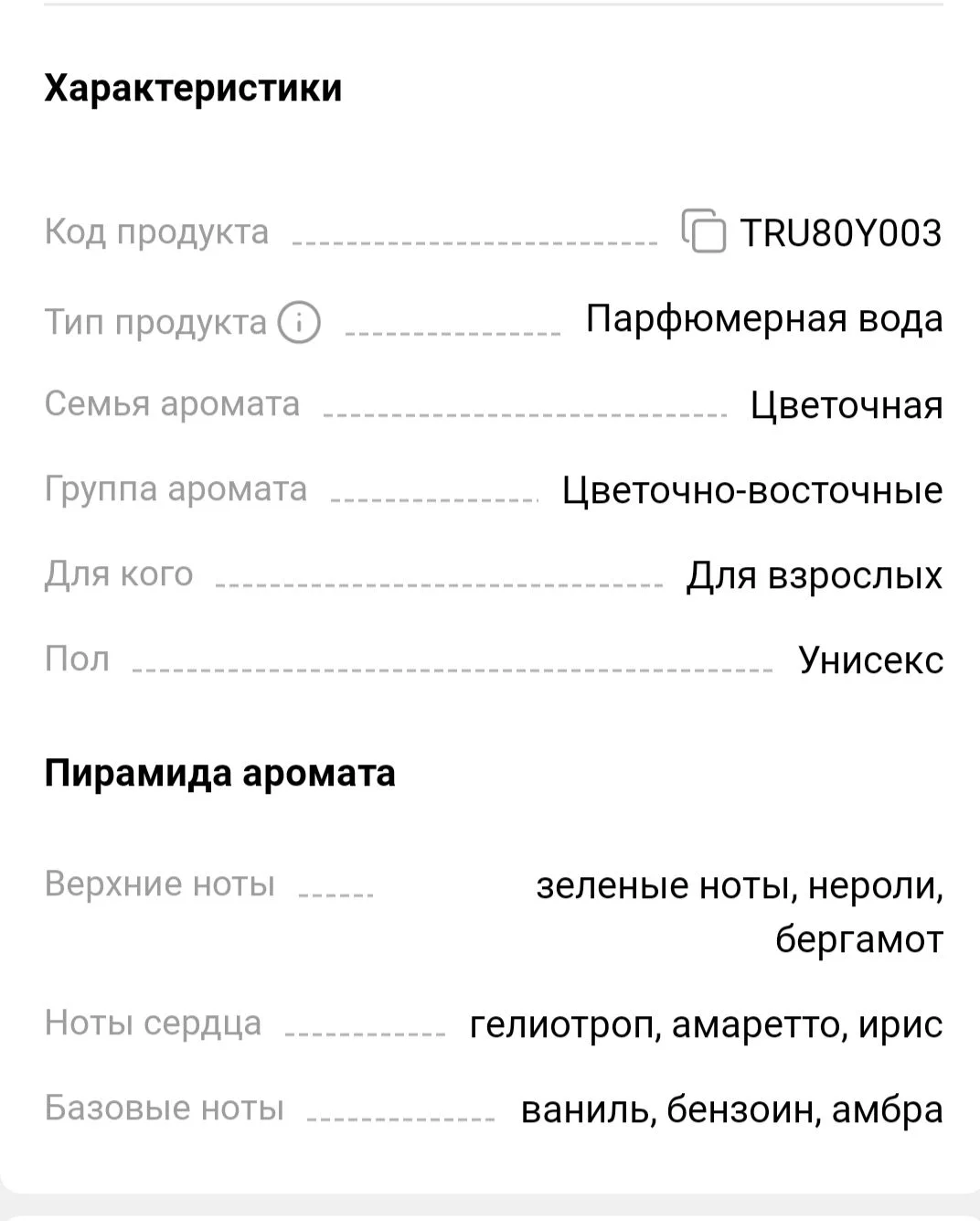 Парфюмерная вода Trussasdi - миниатюра 5