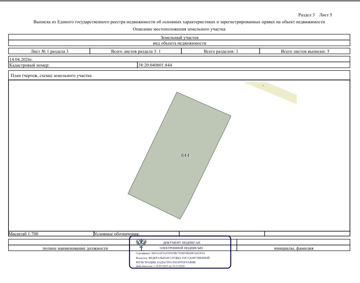 Продам участок 20 соток - миниатюра 4