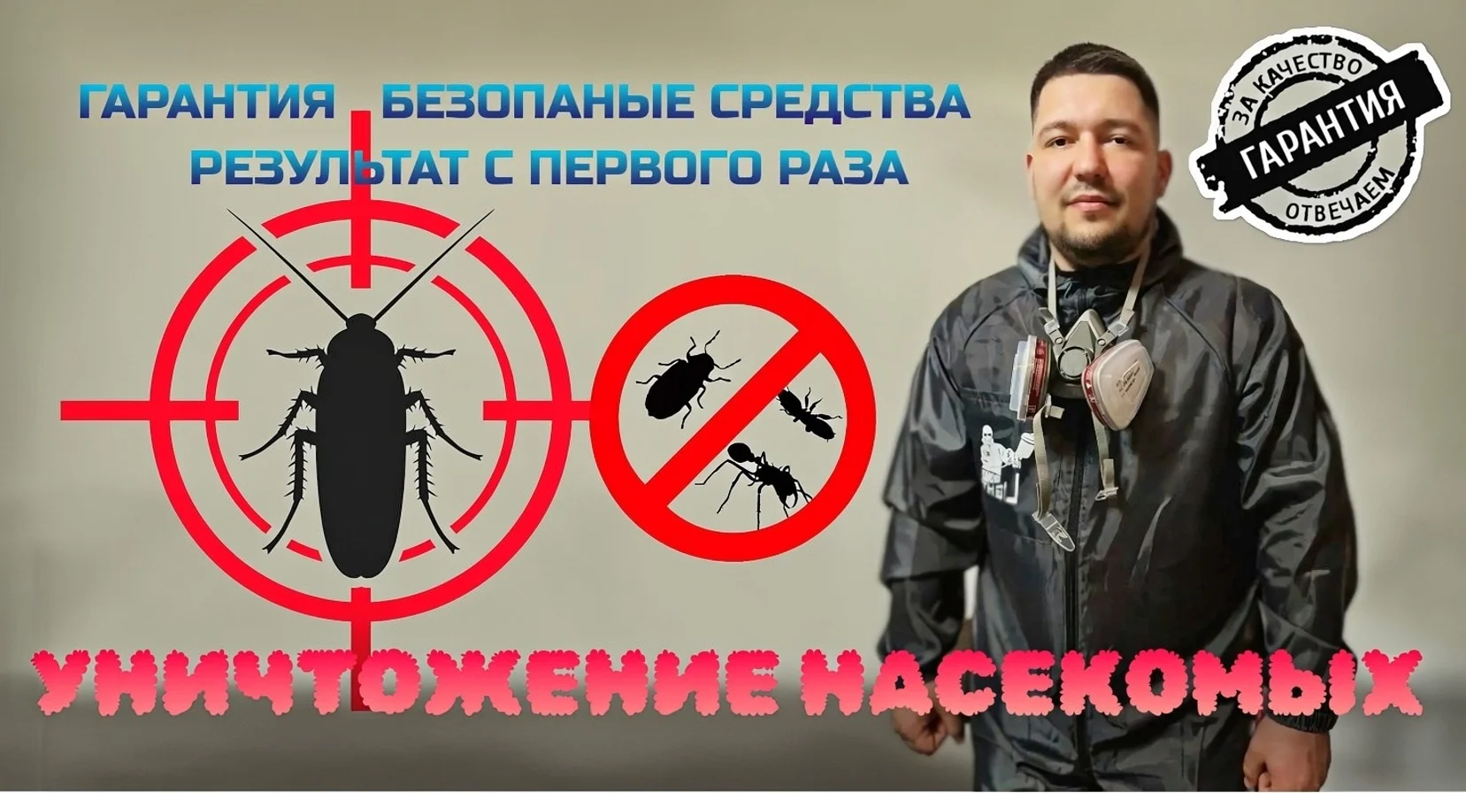 Дезинфекция дезинсекция уничтожение тараканов - изображение 1