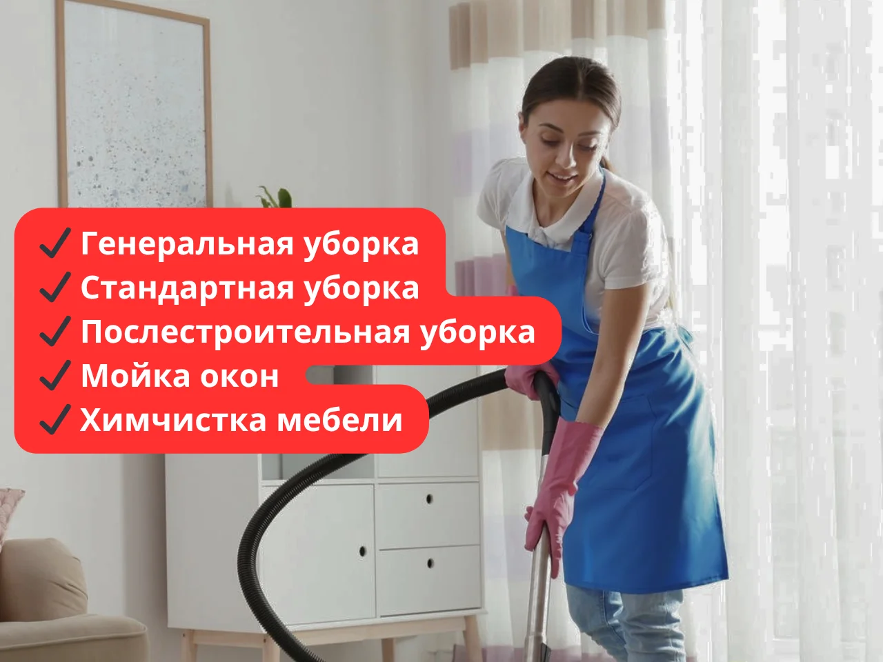 Клининг