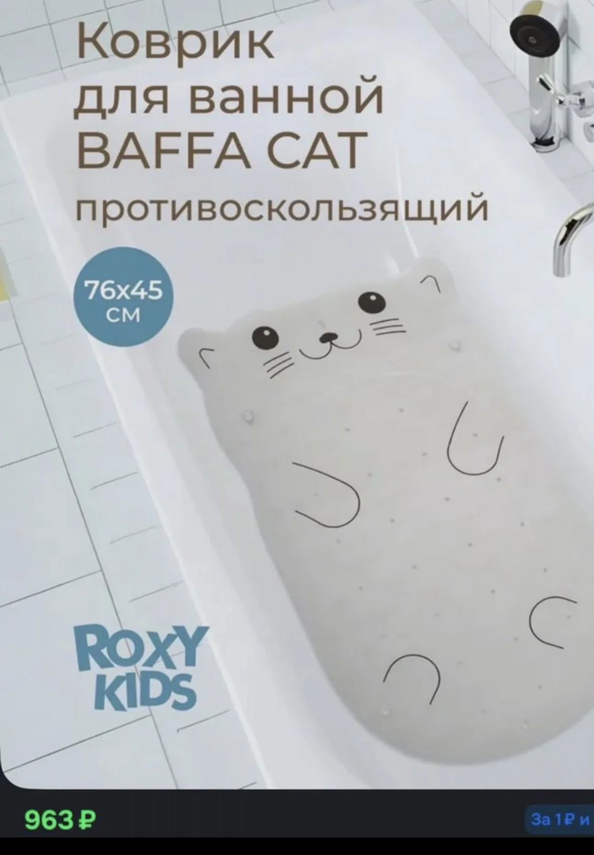 Игрушки детские для ванны, коврик - миниатюра 2
