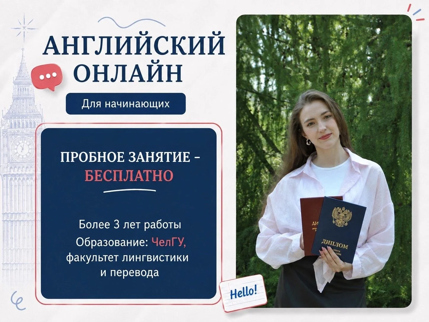 Репетитор по английскому языку - изображение 1