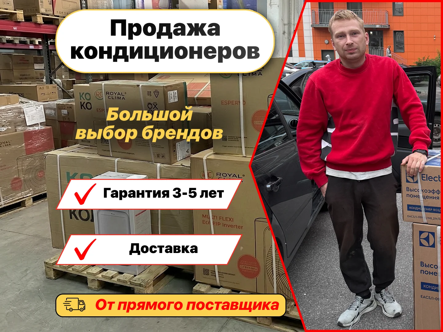 Кондиционеры. Прямая продажа с оптового склада - изображение 1