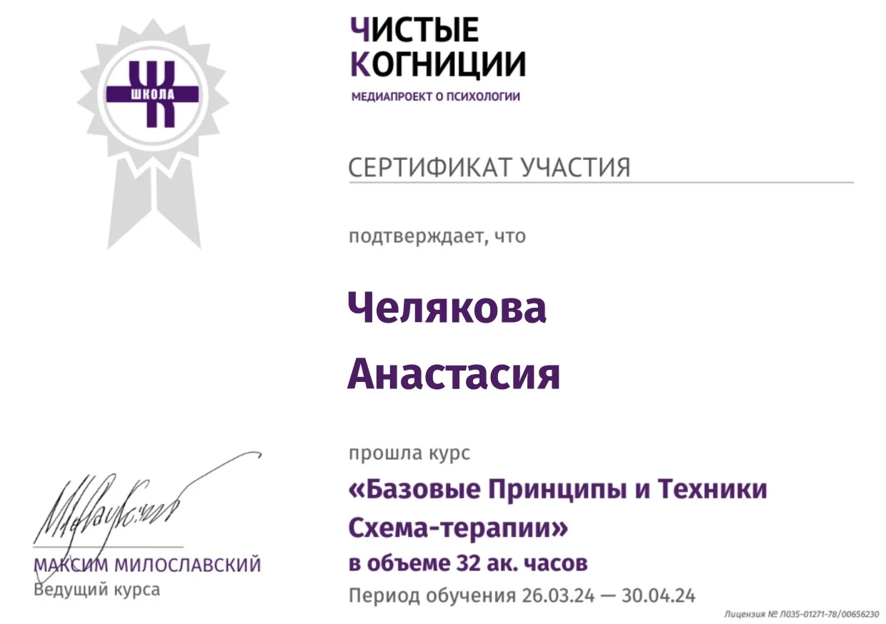 Психолог - миниатюра 4