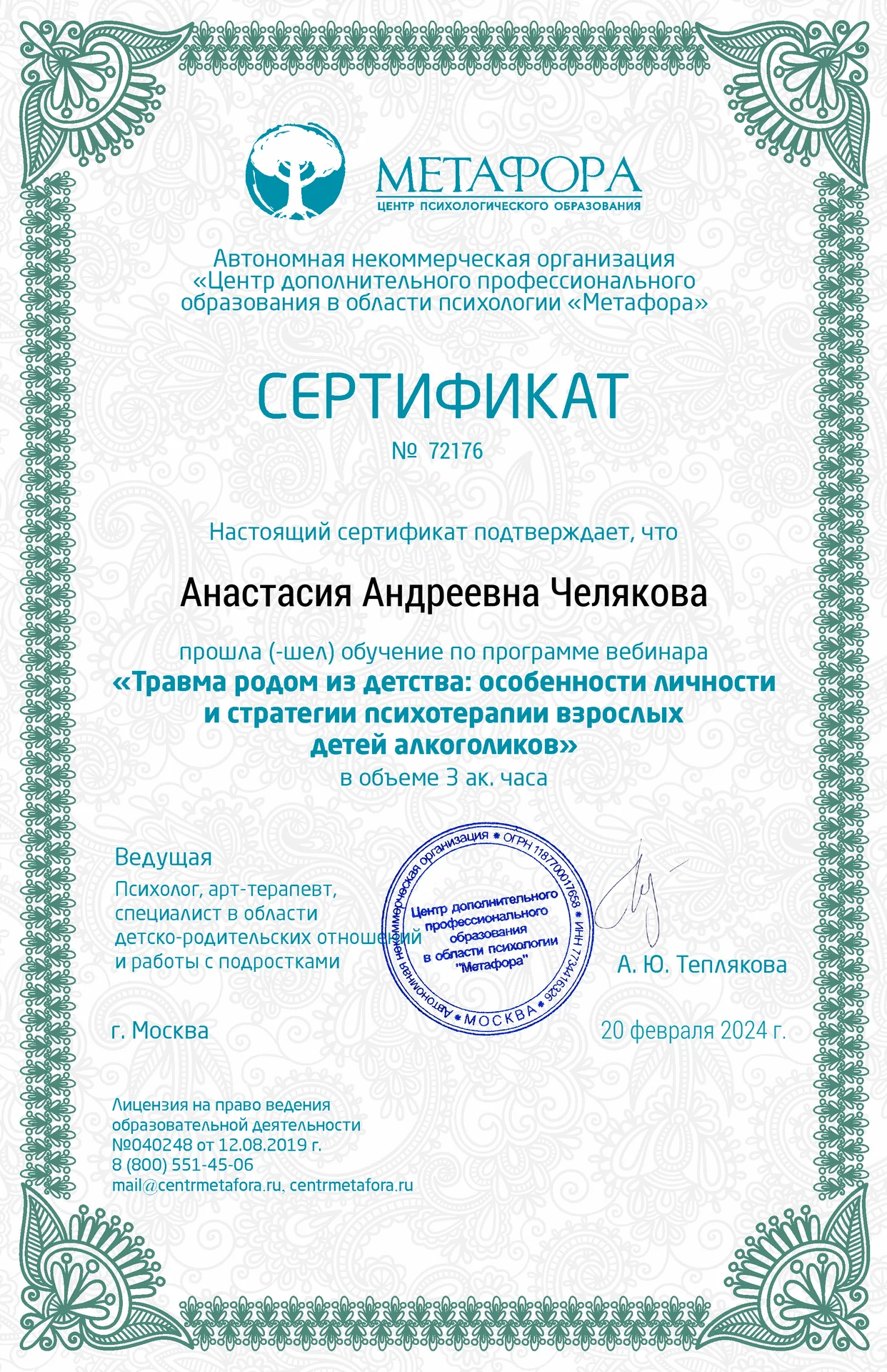 Психолог - миниатюра 5