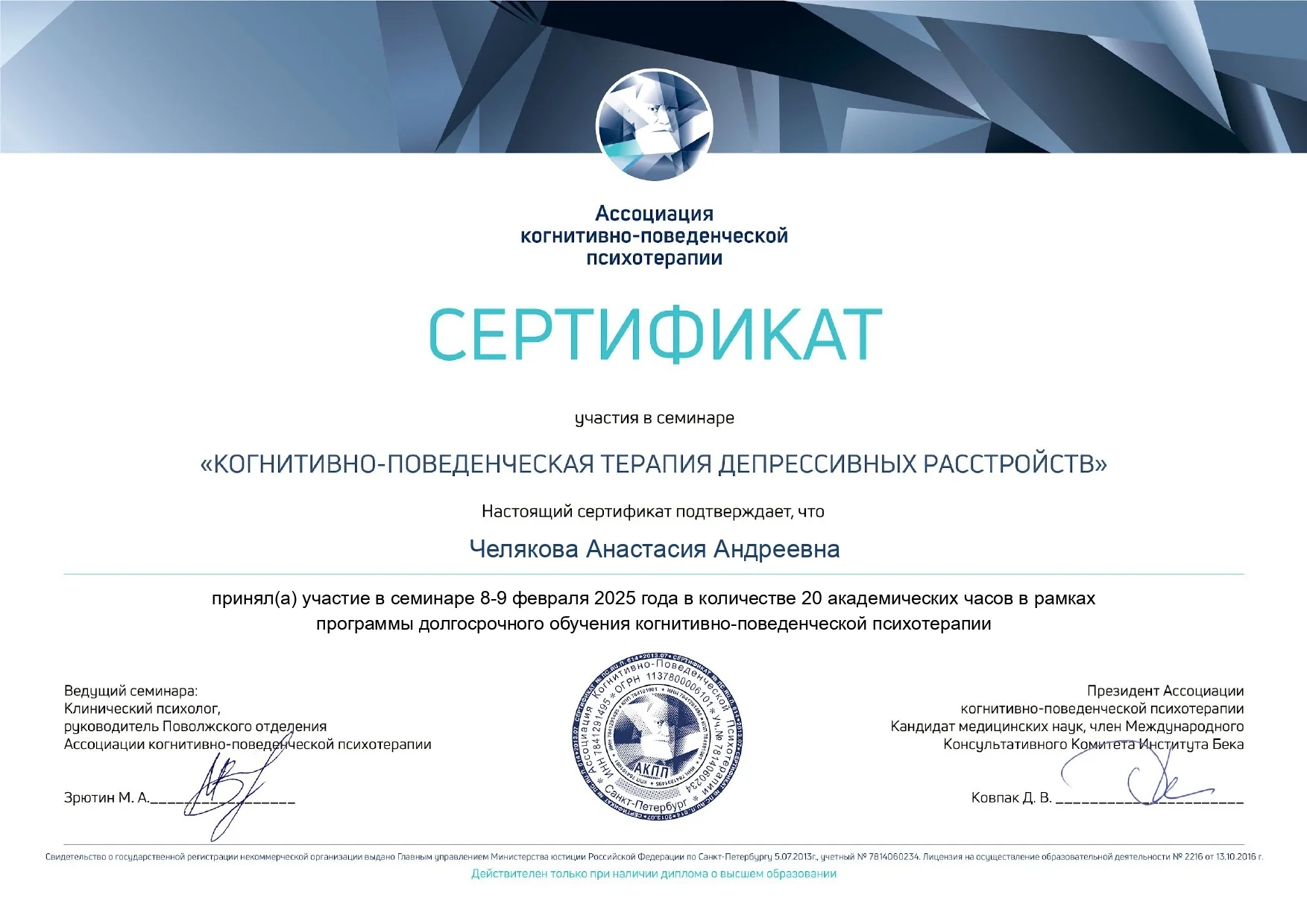 Психолог - миниатюра 7