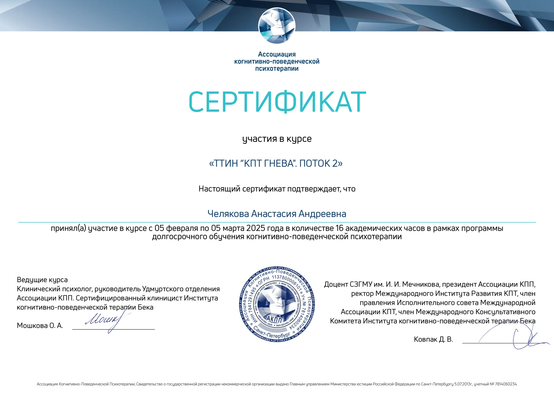 Психолог - миниатюра 8
