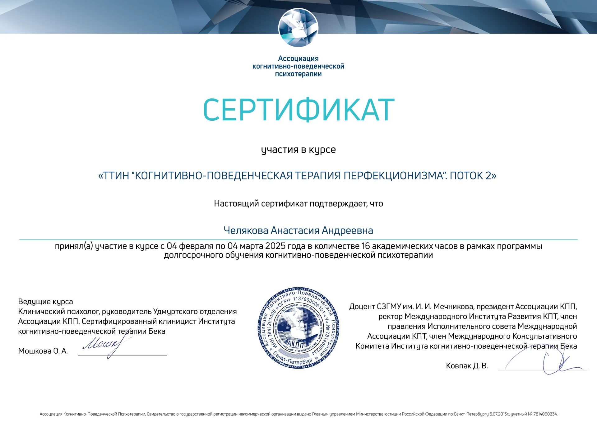 Психолог - миниатюра 9