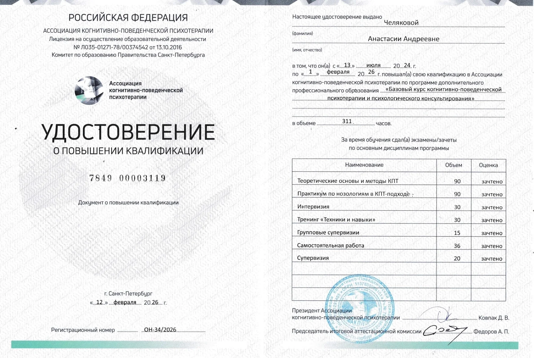 Психолог - миниатюра 3