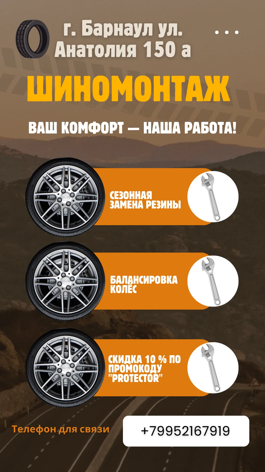 ШИНОМОНТАЖ - изображение 1