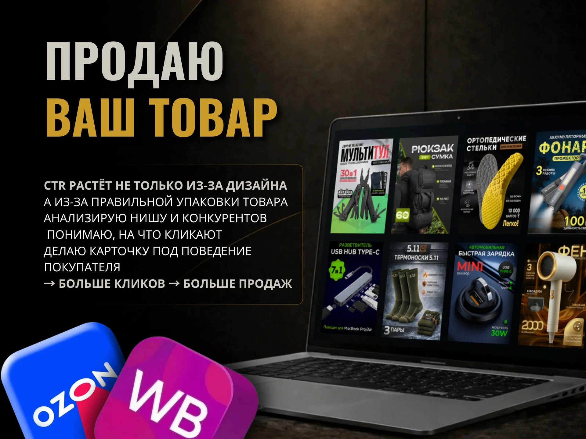 Карточки товаров для Wildberries / Ozon - миниатюра 2