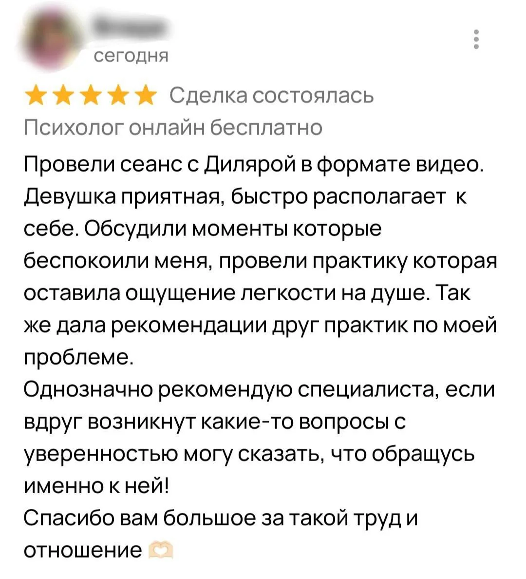 Психолог онлайн - миниатюра 4