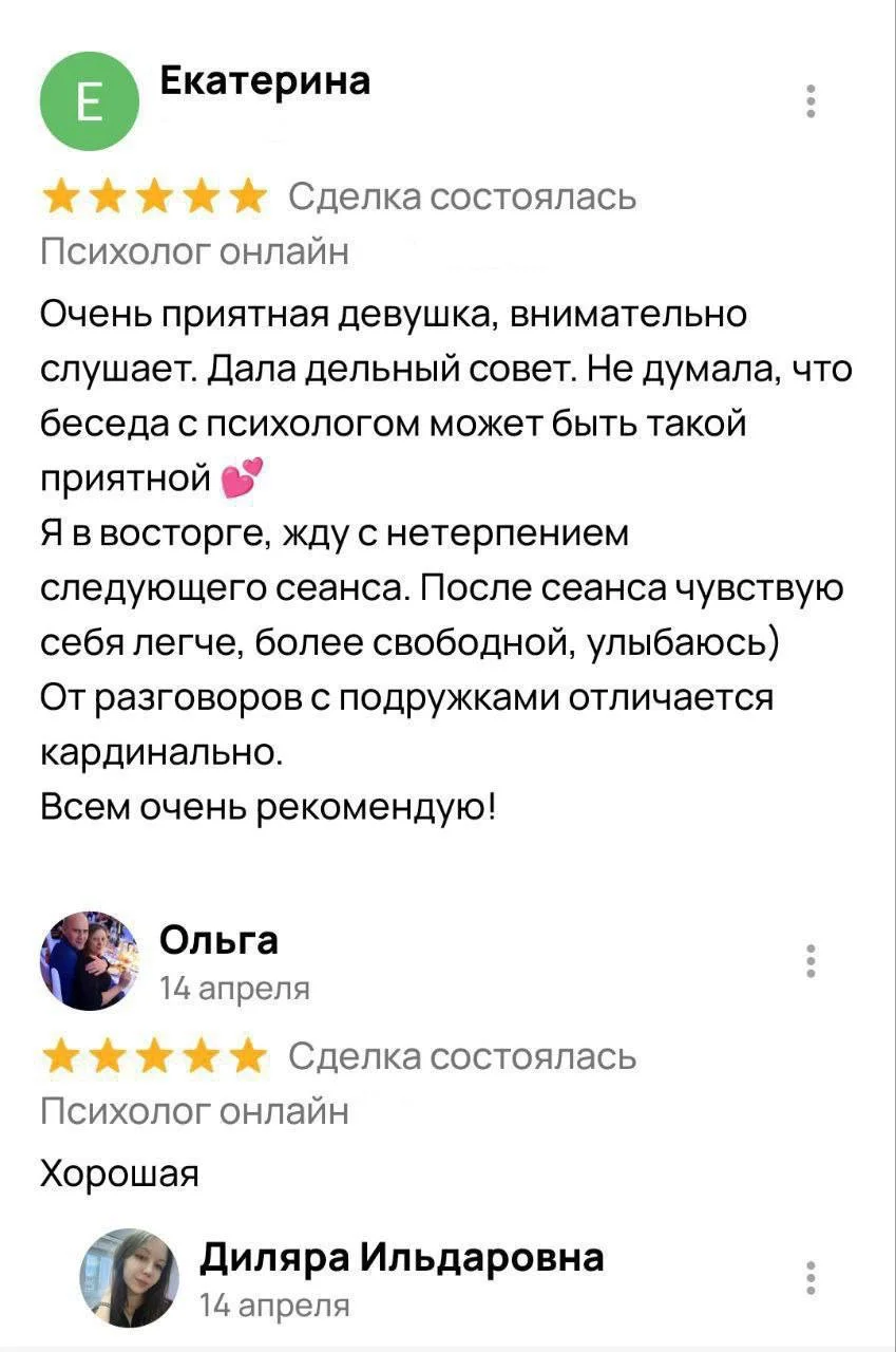Психолог онлайн - миниатюра 5