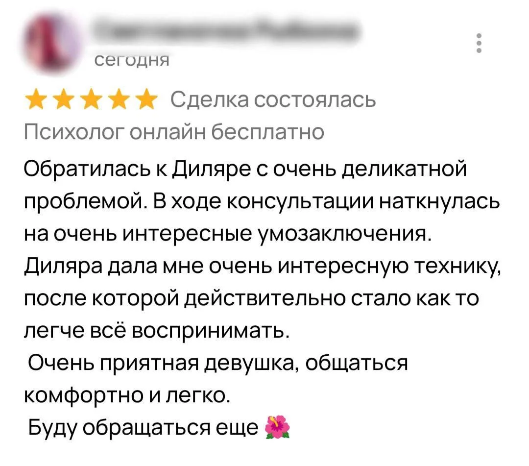 Психолог онлайн - миниатюра 6