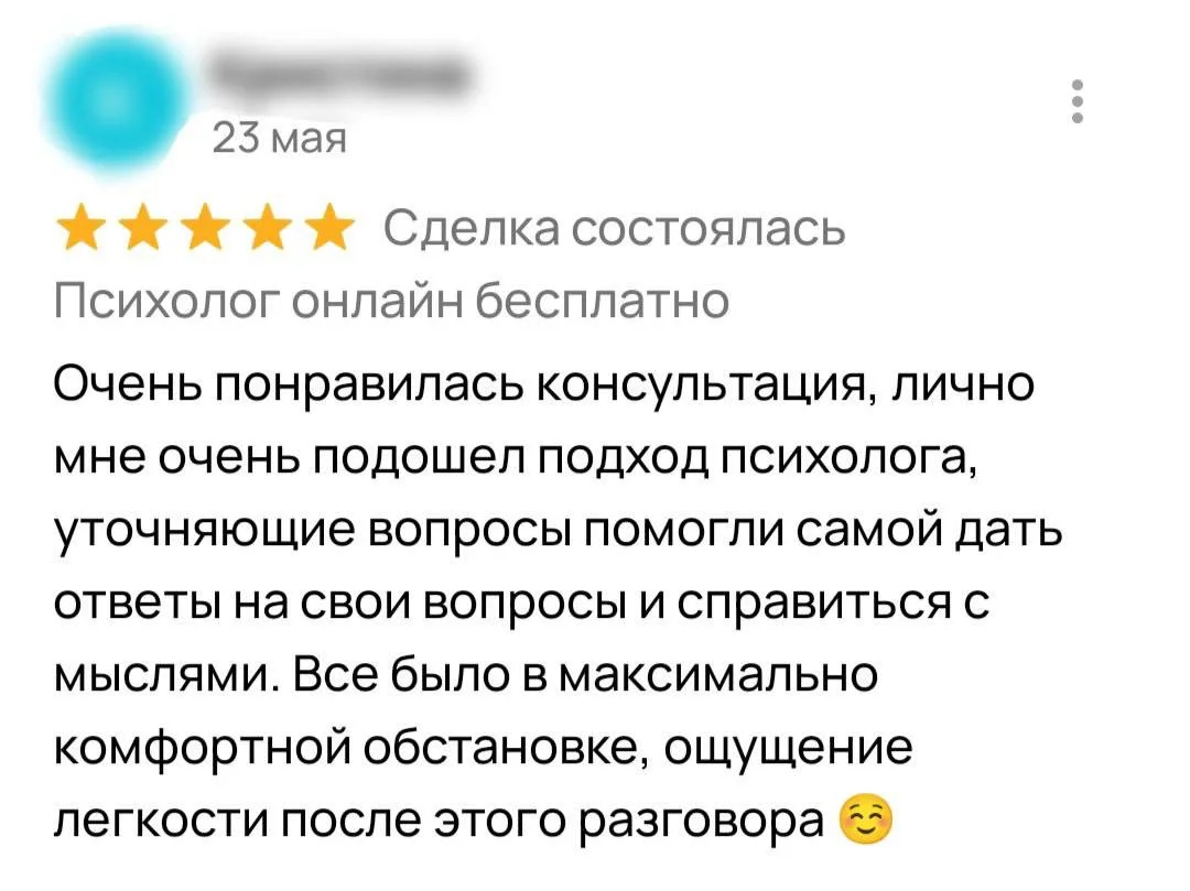 Психолог онлайн - миниатюра 7