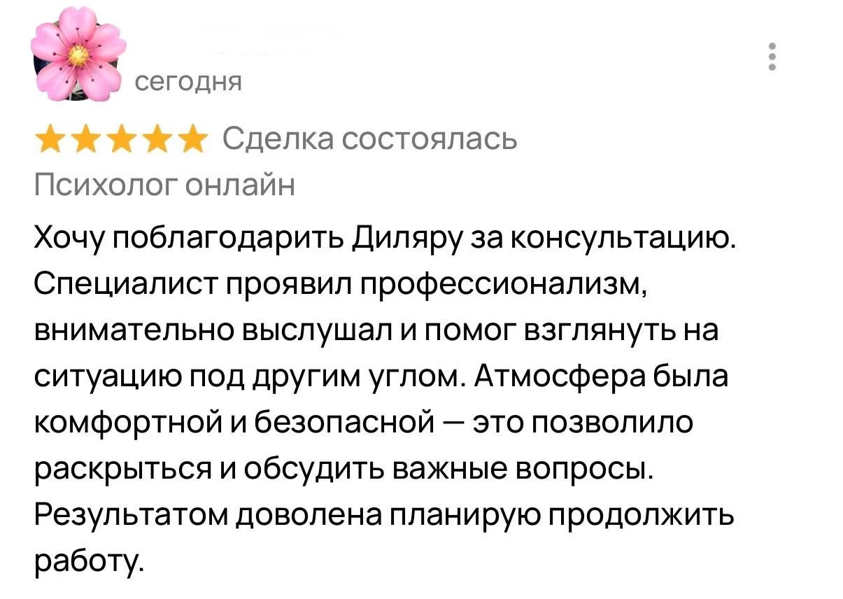 Психолог онлайн - миниатюра 9