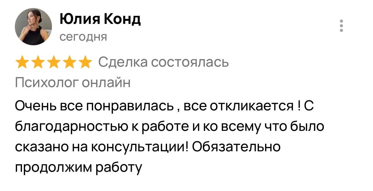 Психолог онлайн - миниатюра 10