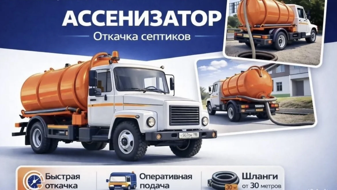 Откачка септиков, выгребных ям - изображение 1