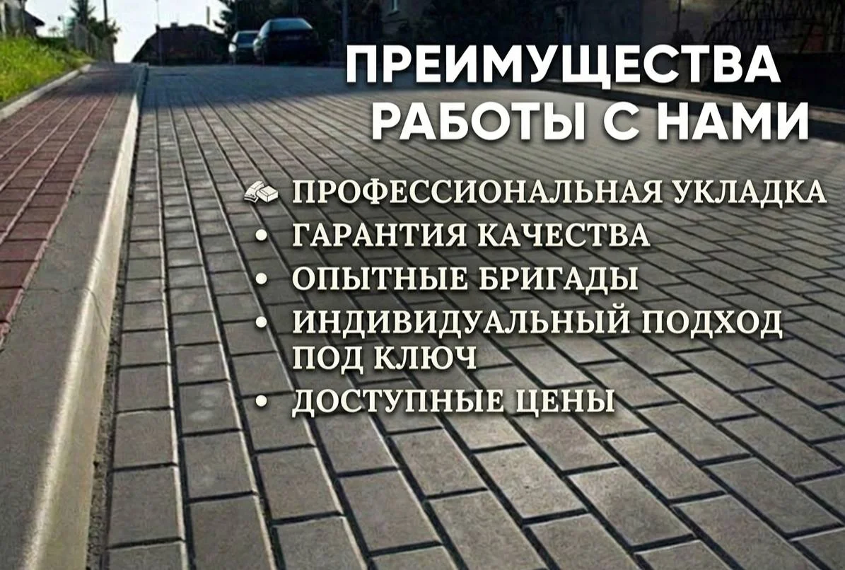 Укладка брусчатки и тротуарной плитки в Самаре - миниатюра 2
