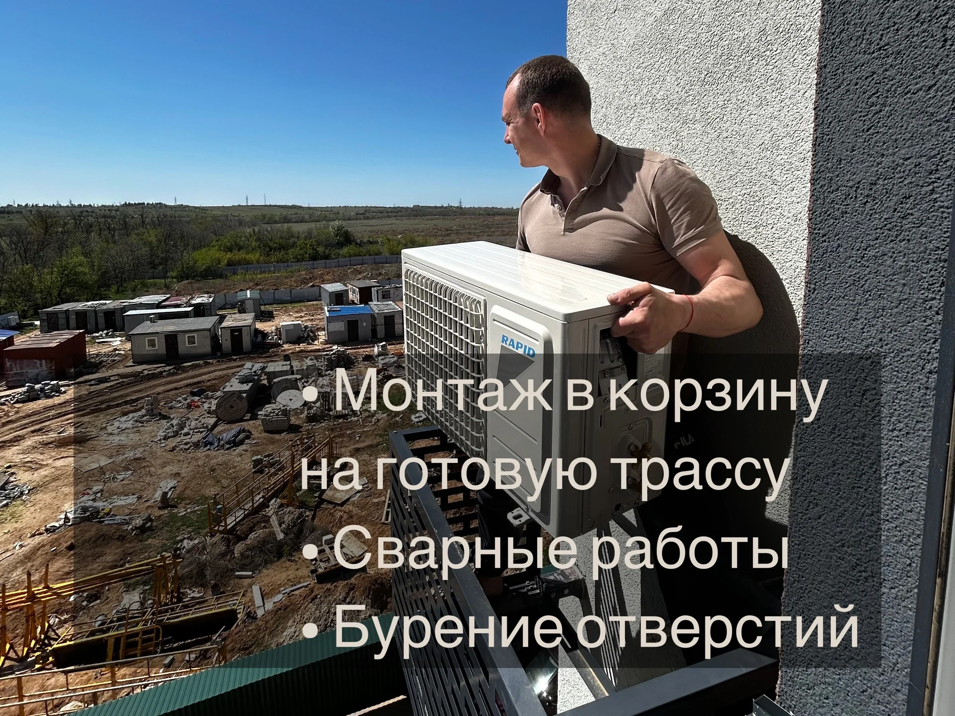 Установка сплит-систем, закладка трасс - миниатюра 2