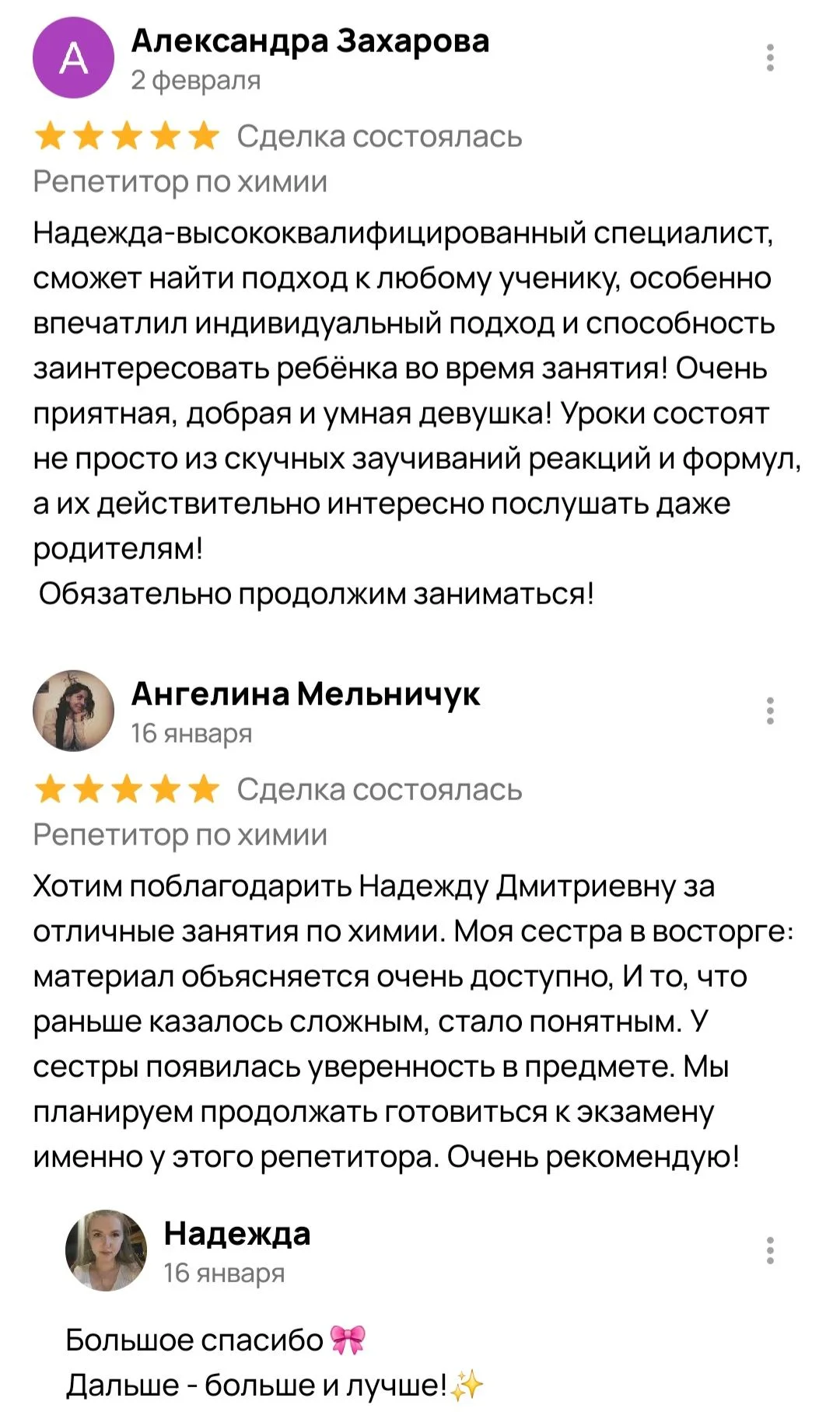 Репетитор по химии - миниатюра 8