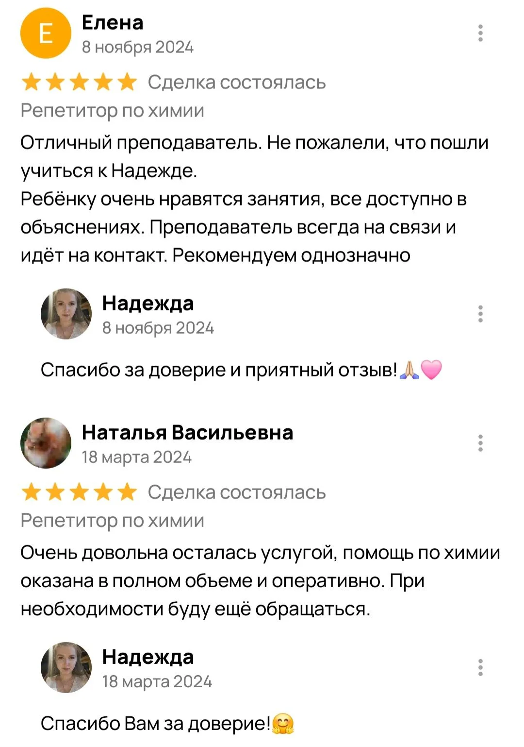 Репетитор по химии - миниатюра 9