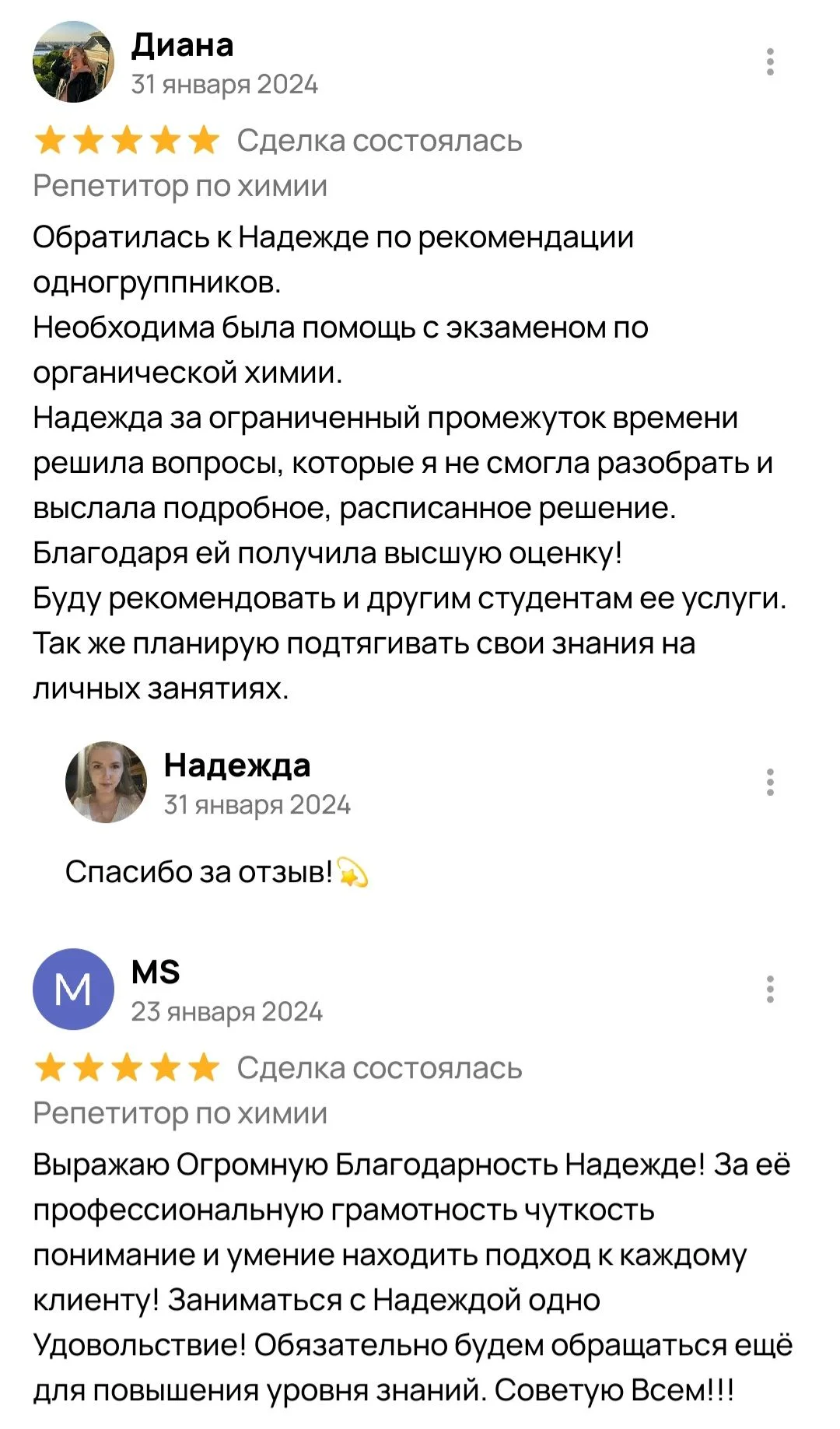 Репетитор по химии - миниатюра 10