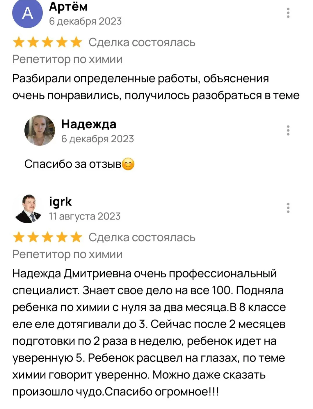 Репетитор по химии - миниатюра 11