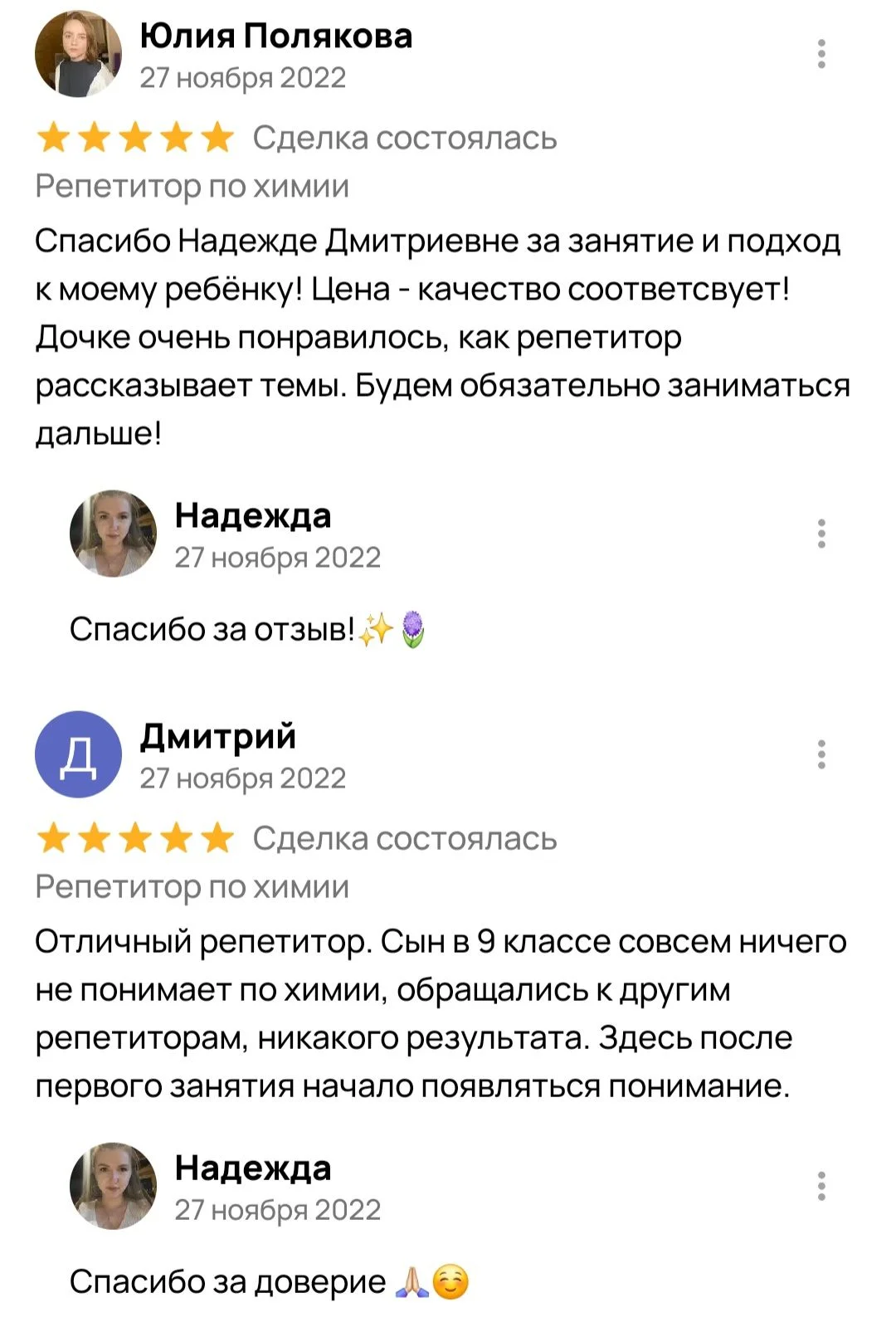 Репетитор по химии - миниатюра 12