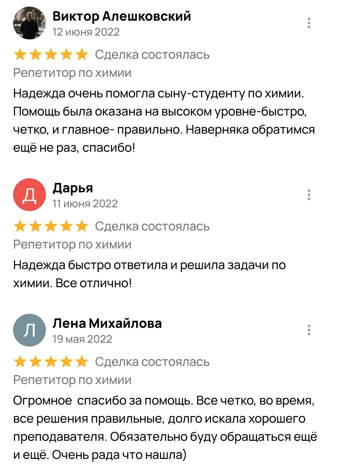 Репетитор по химии - миниатюра 14