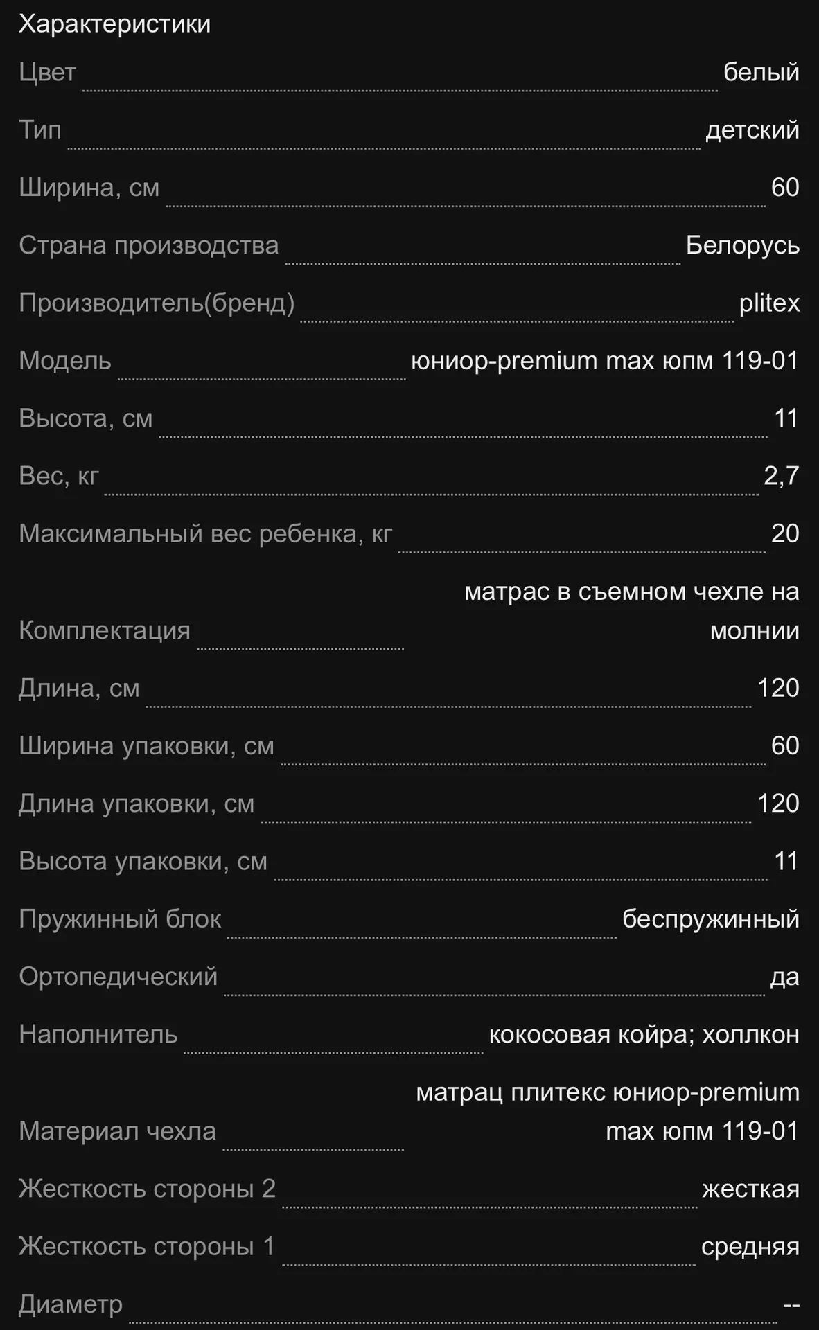 Матрас детский 120*60 НОВЫЙ - миниатюра 6