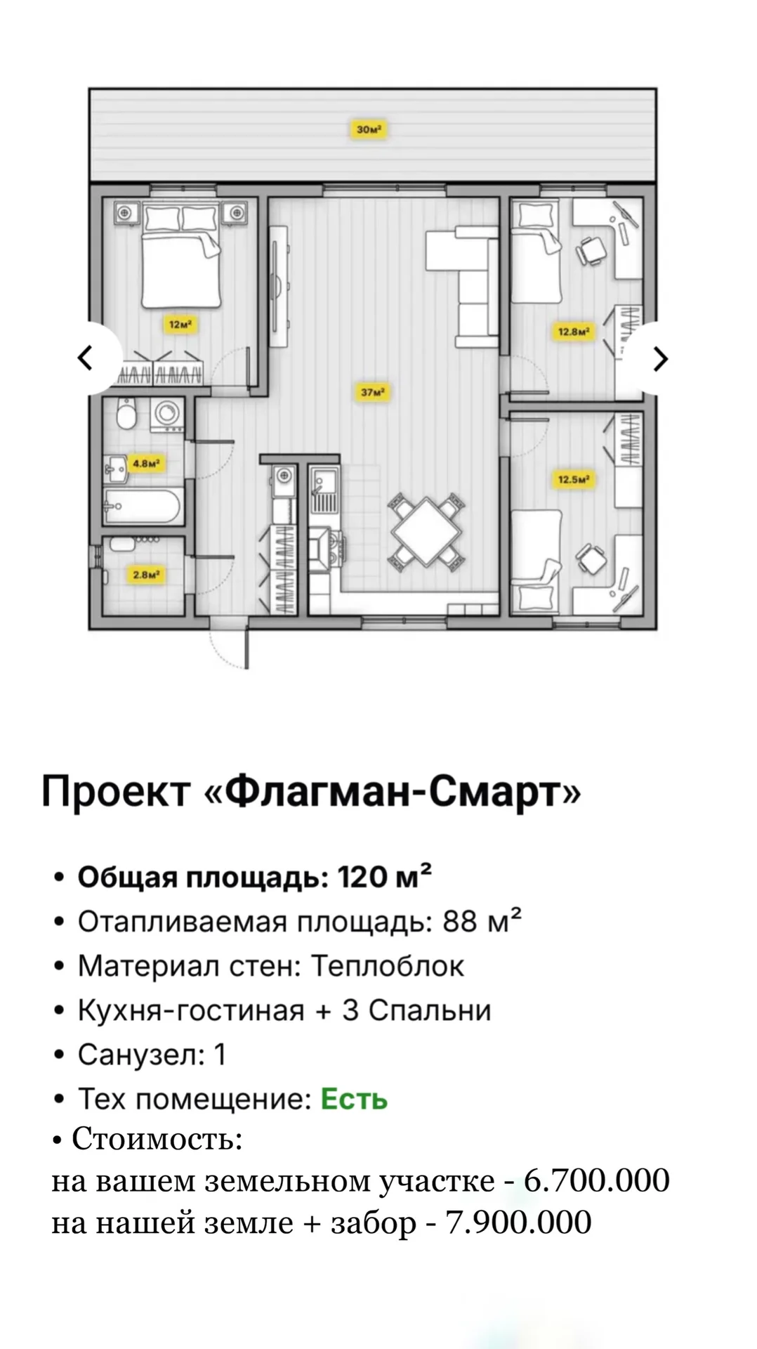 Тёплый дом 🏡под семейную ипотеку 6% - миниатюра 12