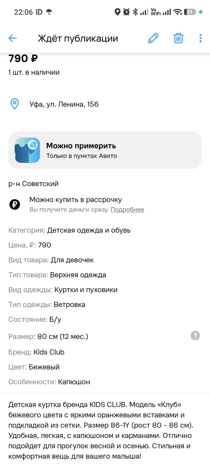 Ветровка 80 - миниатюра 8
