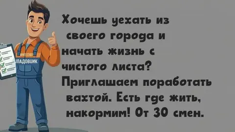 Работа вахтой