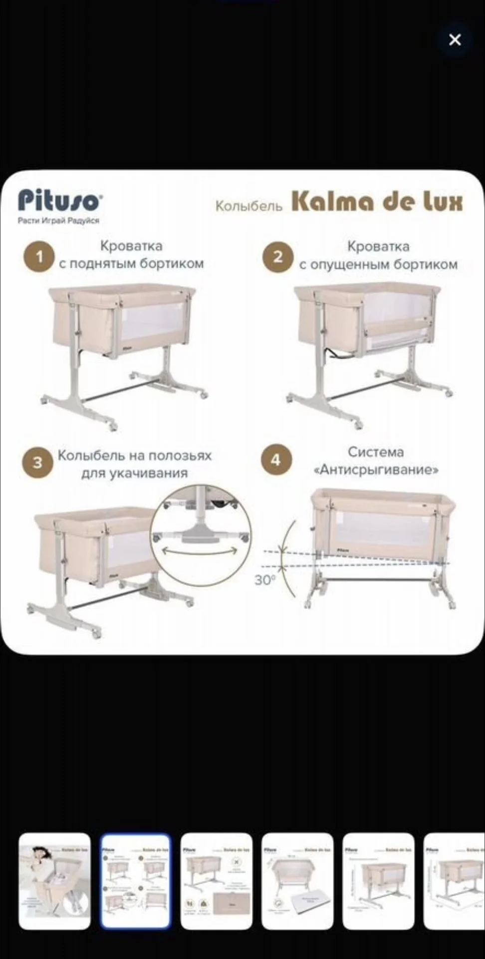 Детская кроватка приставная pituso calma delux - миниатюра 6