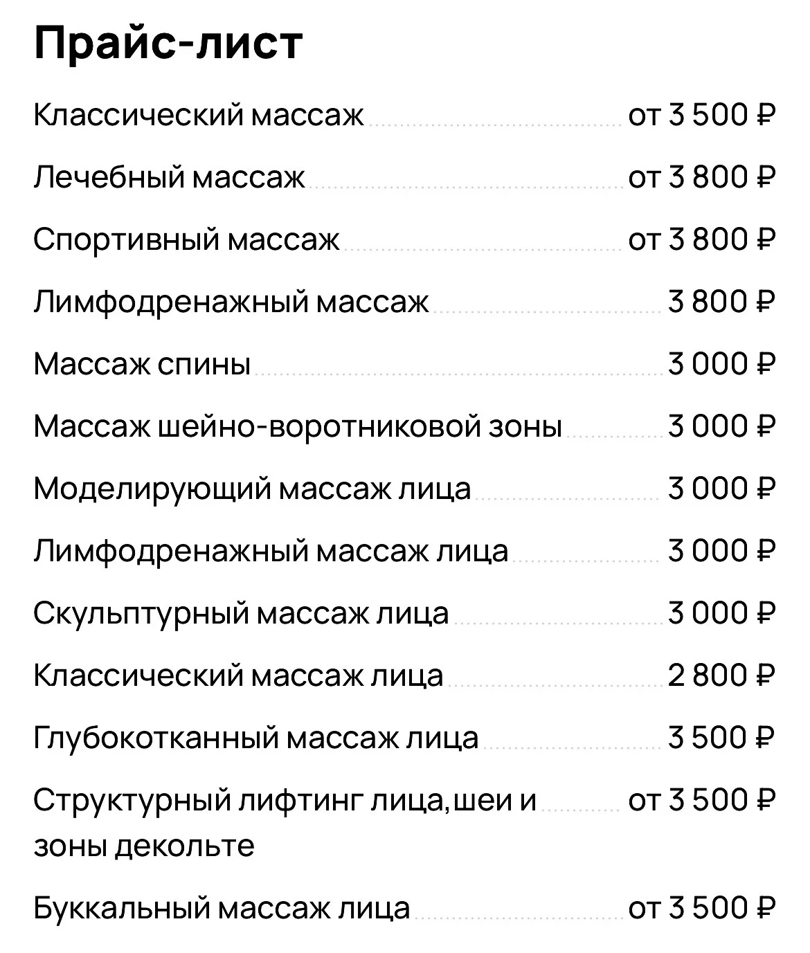 Массажист - миниатюра 11