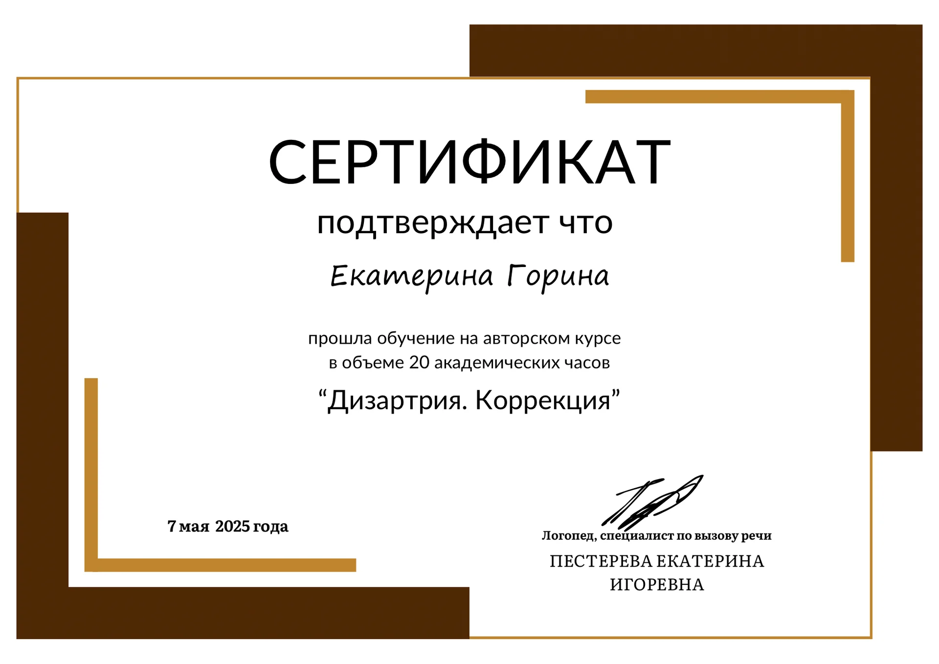 Логопед - миниатюра 6