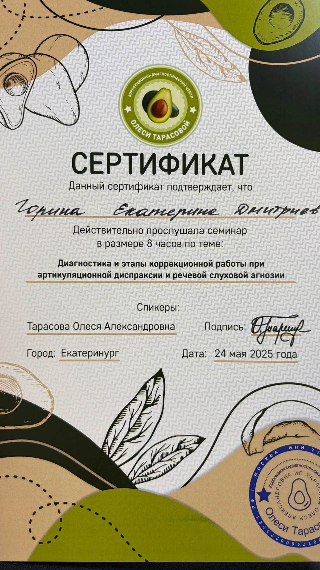 Логопед - миниатюра 7