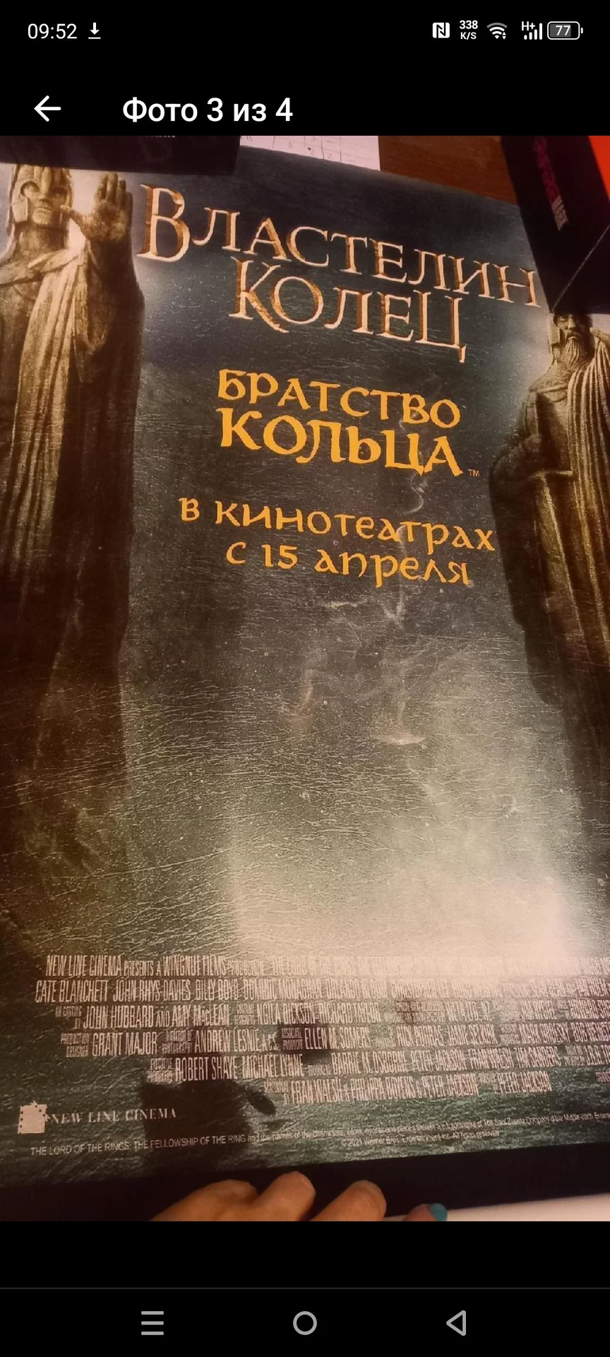 Постер "Властелин колец" - миниатюра 2