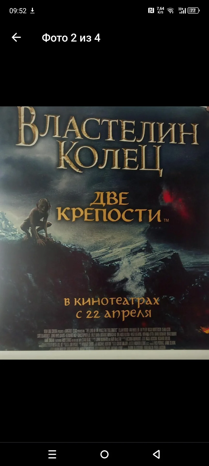Постер "Властелин колец" - миниатюра 3