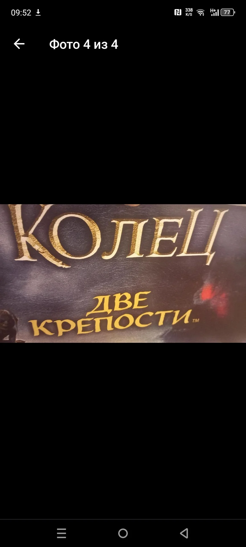 Постер "Властелин колец" - миниатюра 4