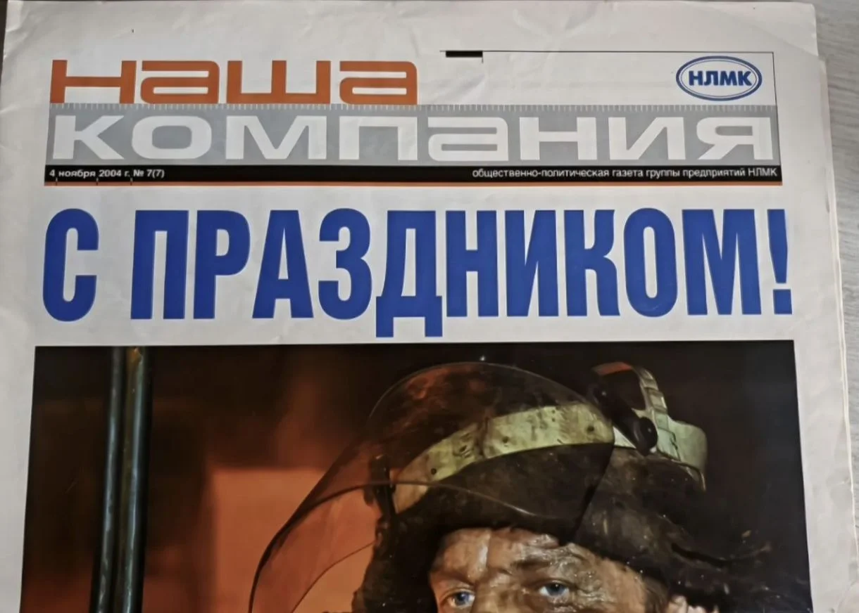 Журнал НЛМК - миниатюра 2