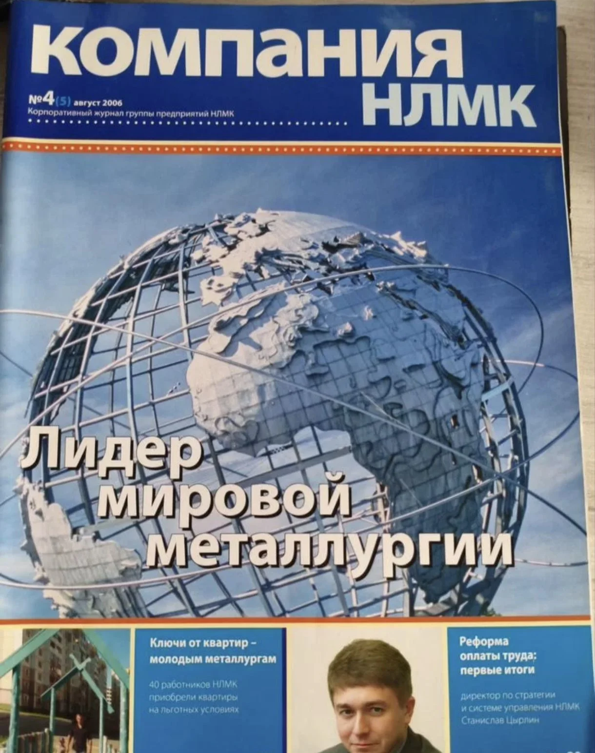 Журнал НЛМК - миниатюра 3