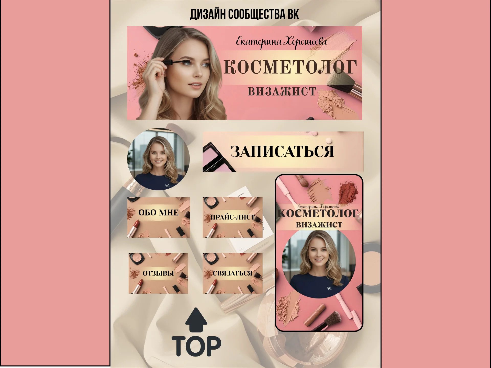 Оформление сообщества ВК - миниатюра 2