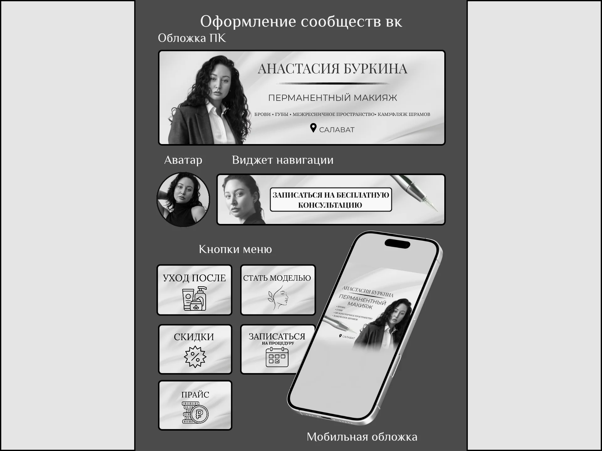 Оформление сообщества ВК - миниатюра 4